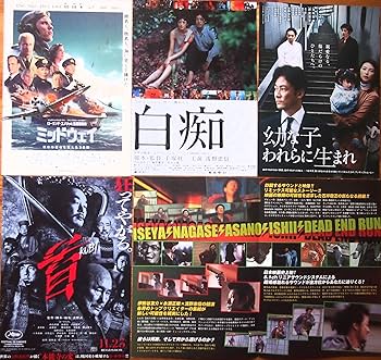 池田:ご要望の映画チラシ113枚セット Amazon.co.jp: 【映画チラシ】大阪物語 市川準 池脇千鶴 沢田